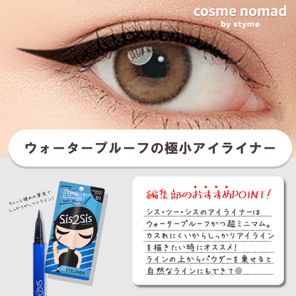 ■SIS2SIS mini eyeliner：極小アイライナーだけどウォータープルーフ