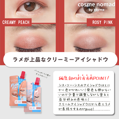 ■sis2sis shimmery eyeshadow 01：クリームタイプで発色抜群のアイシャドウ